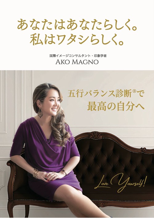 あなたはあなたらしく。私はワタシらしく。