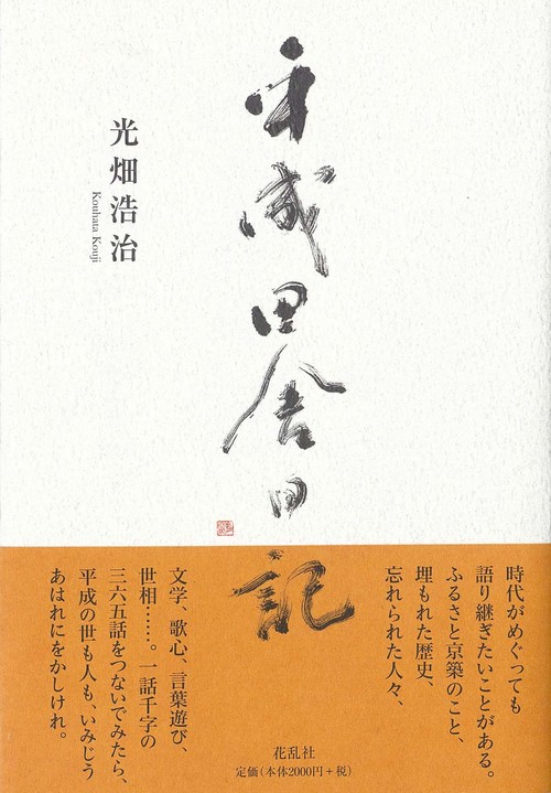 平成田舎日記