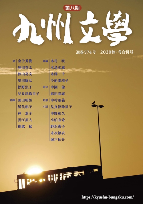 九州文学