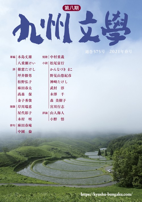 九州文学