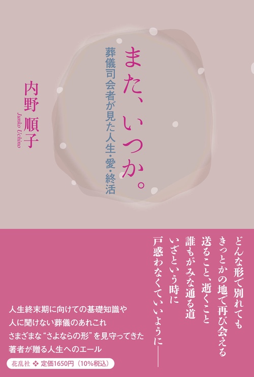 また、いつか。