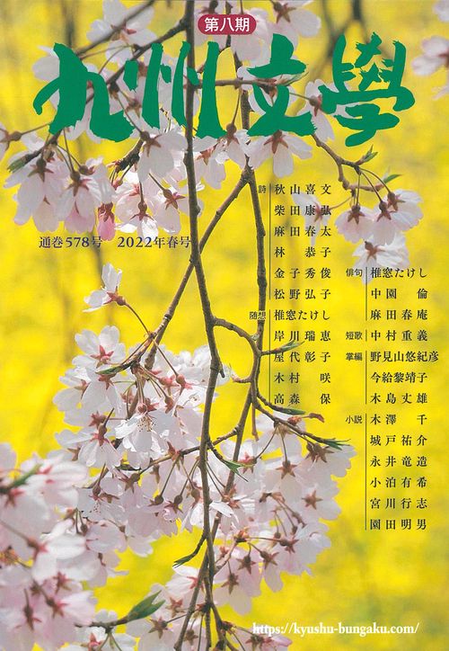 九州文学