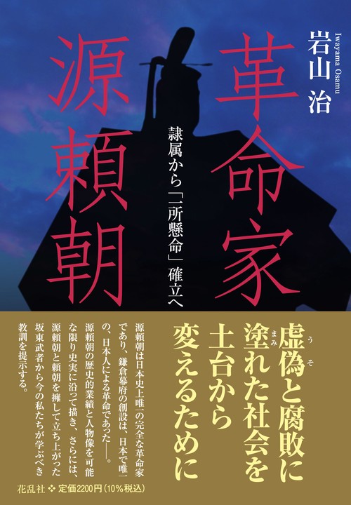 革命家・源頼朝