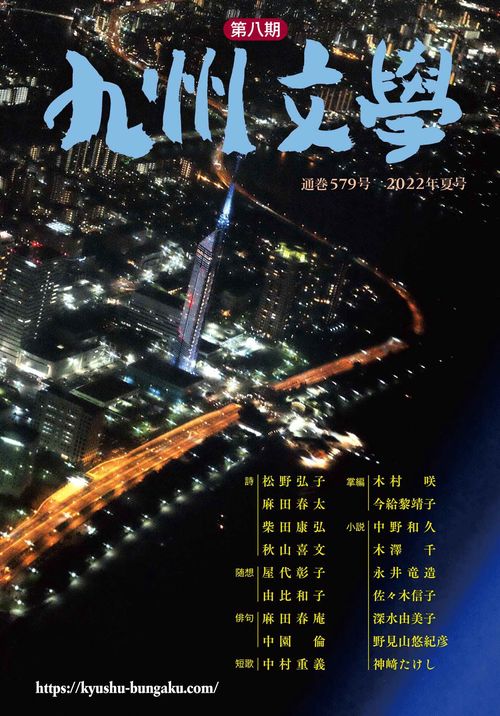 九州文学