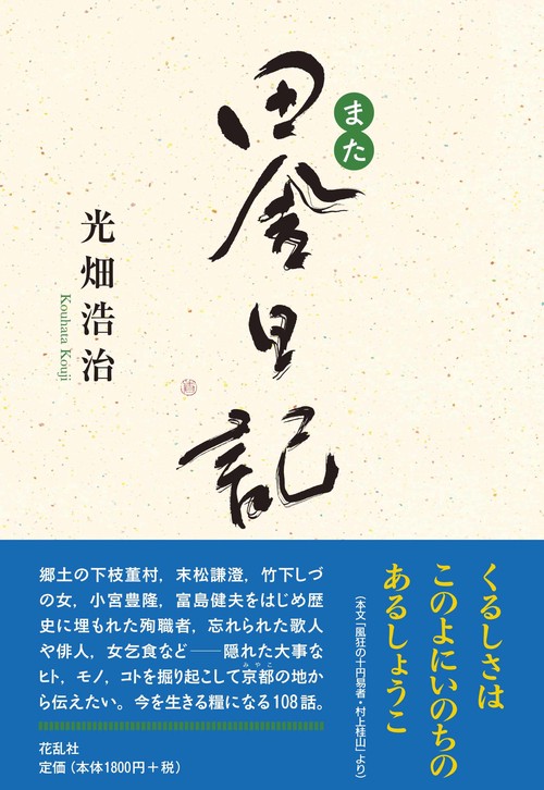 また田舎日記