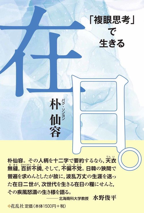在日。