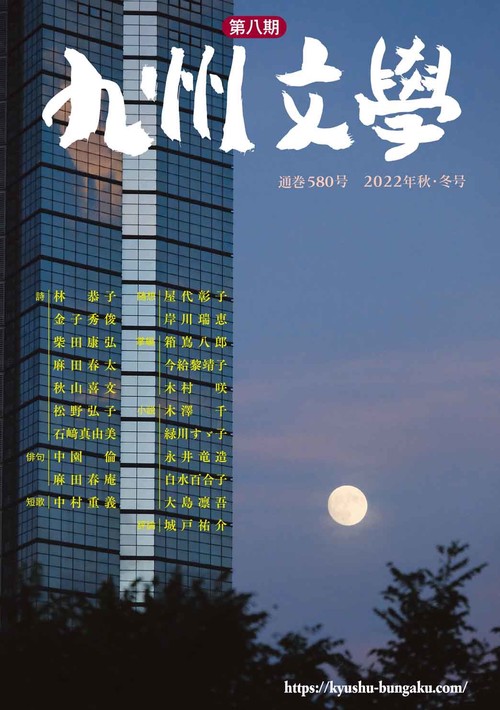 九州文学
