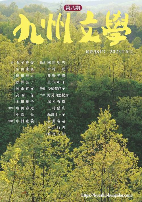 九州文学