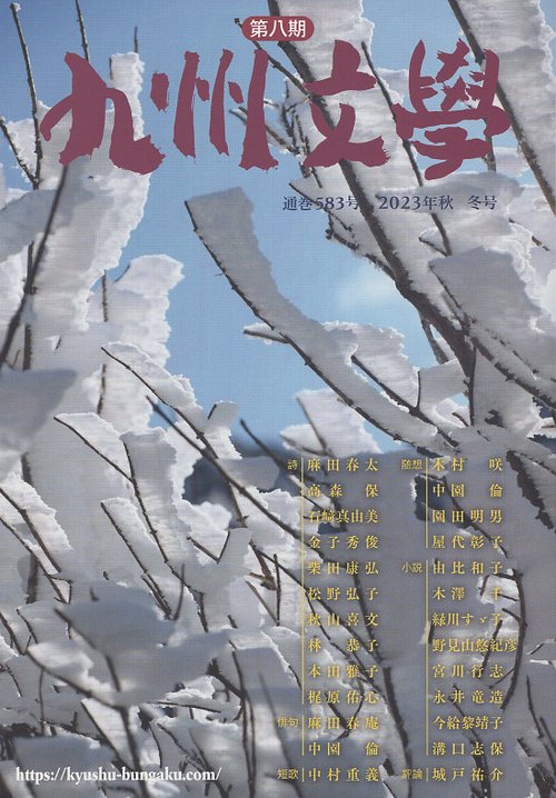 九州文学
