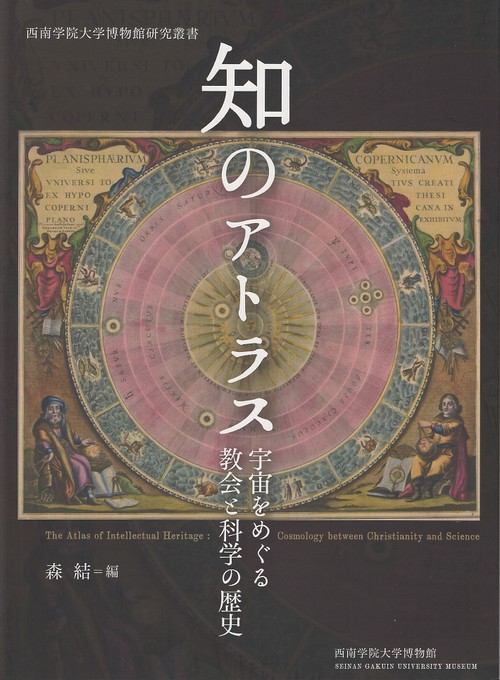 知のアトラス