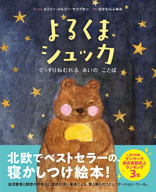 よるくまシュッカ
