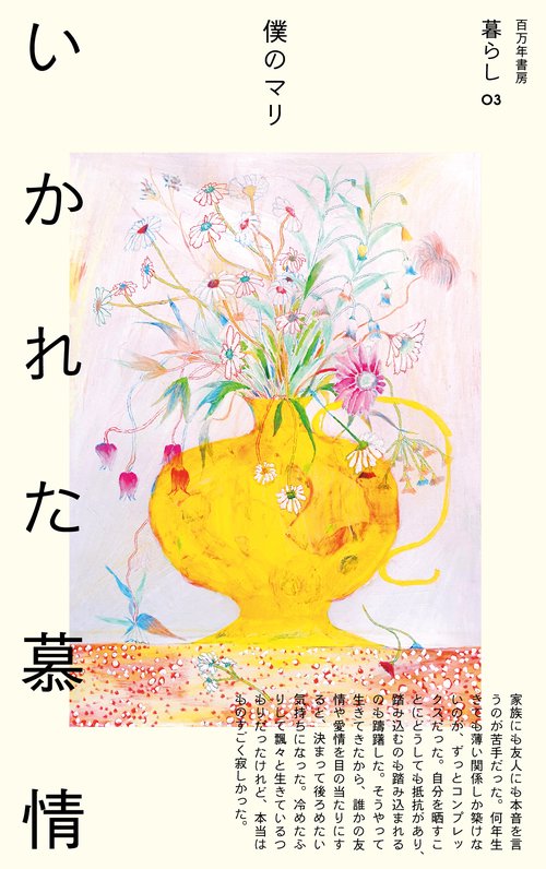 いかれた慕情