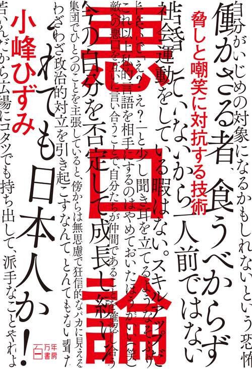 悪口論