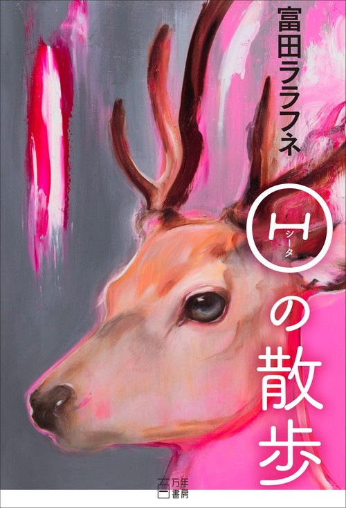 Θの散歩