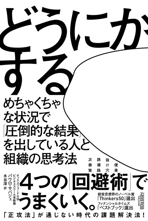 どうにかする