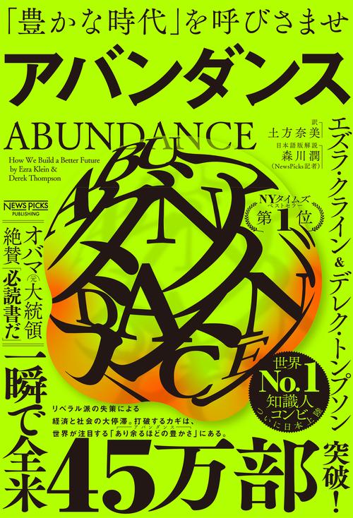アバンダンス