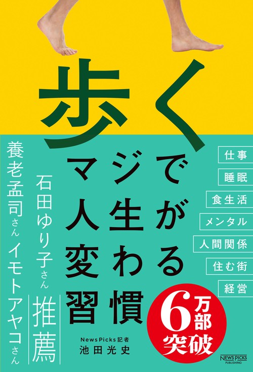 歩く　マジで人生が変わる習慣