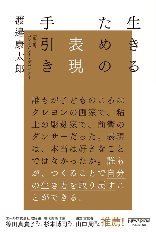 生きるための表現手引き