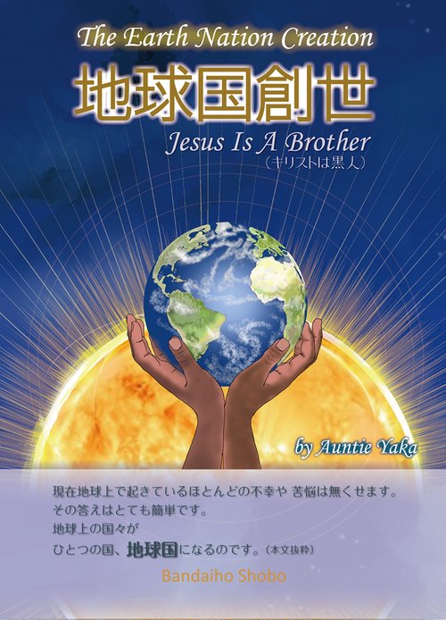 地球国創世(The Earth Nation Creation)