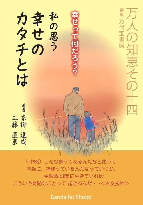 幸せって何だろう? 私の思う幸せのカタチとは