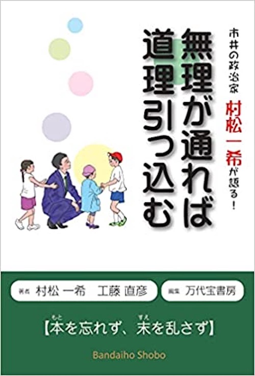 無理が通れば道理引っ込む