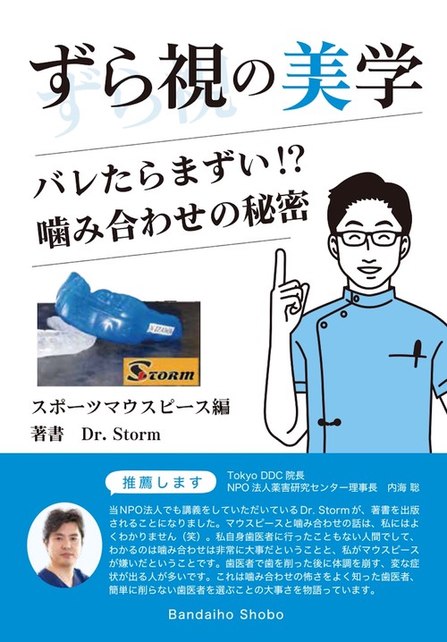 ずら視の美学