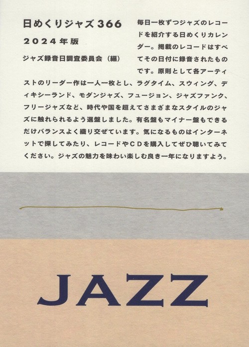 日めくりジャズ3662024年版