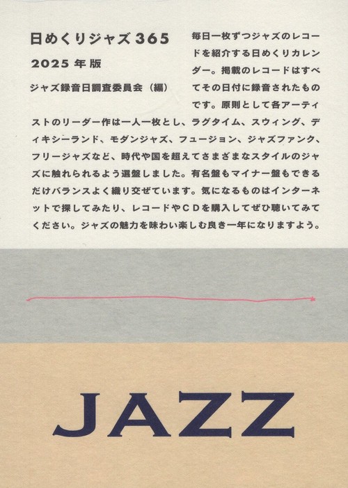 日めくりジャズ365 2025年版