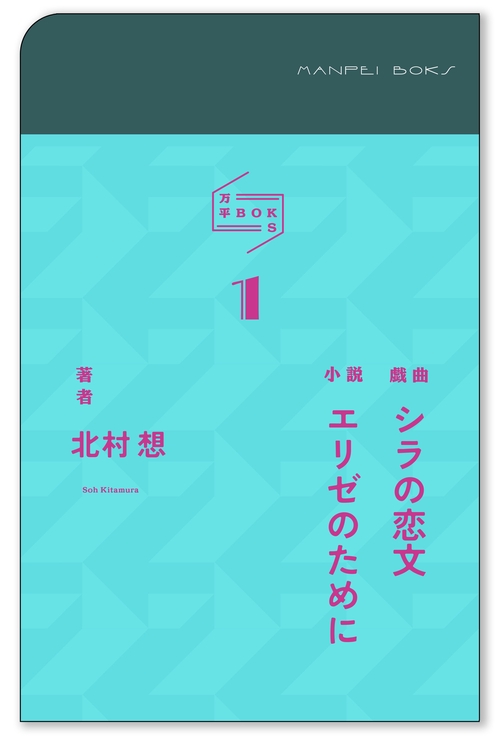 万平ＢＯＫＳ１