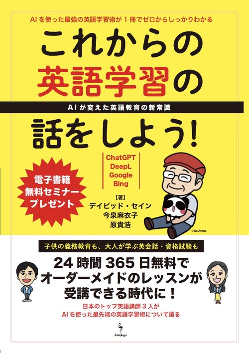 これからの英語学習の話をしよう！