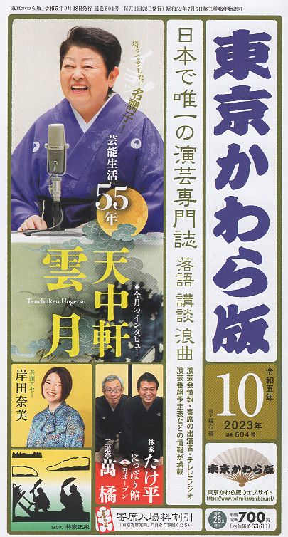 東京かわら版 令和5年10月号