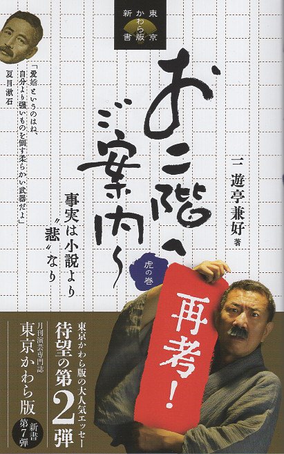 お二階へご案内〜 虎の巻、再考! 事実は小説より"悲"なり