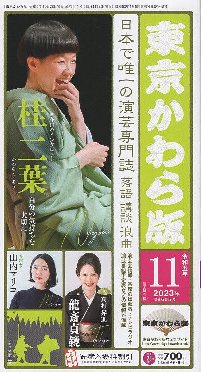 東京かわら版 令和5年11月号