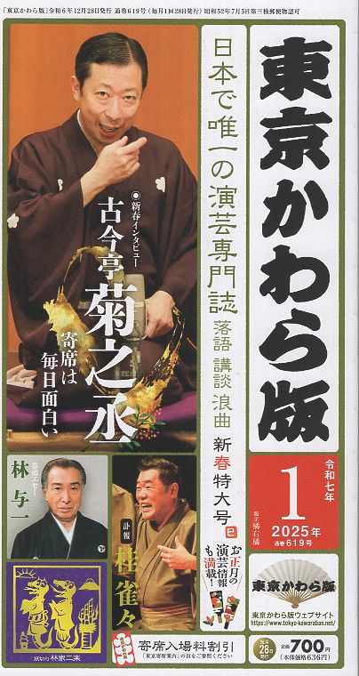 東京かわら版 No.619 2025年1月号