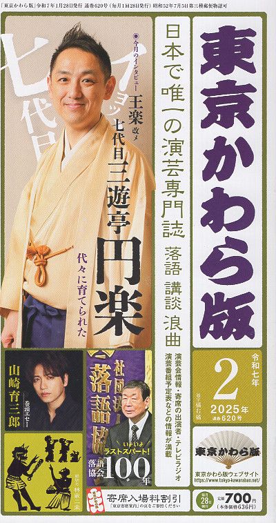 東京かわら版 No.620 2025年2月号