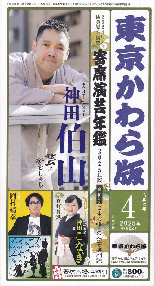 東京かわら版 No.622 2025年4月号