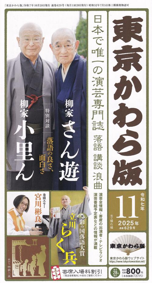 東京かわら版 No.629 2025年11月号