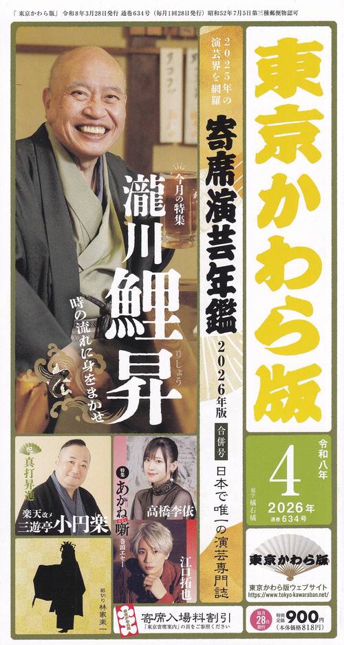 東京かわら版 No.634 2026年4月号
