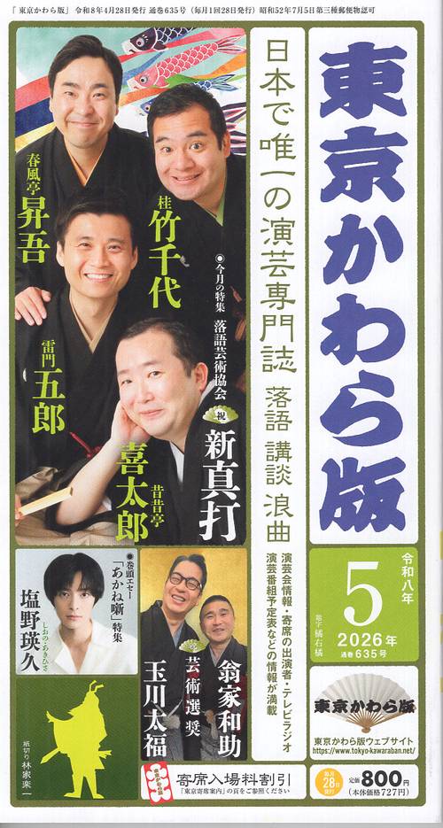 東京かわら版 No.635 2026年5月号