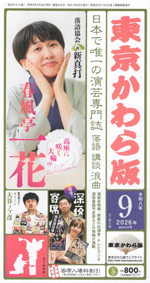東京かわら版 No.640 (2026年9月号)
