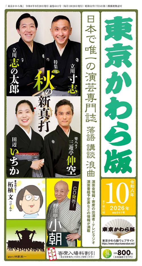 東京かわら版 641 (2026年10月)