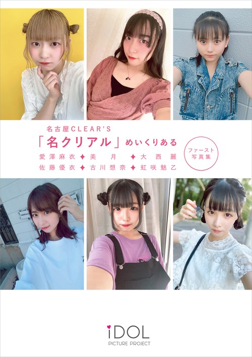 【オンデマンドブック】名古屋CLEAR'S「名クリアル」めいくりある