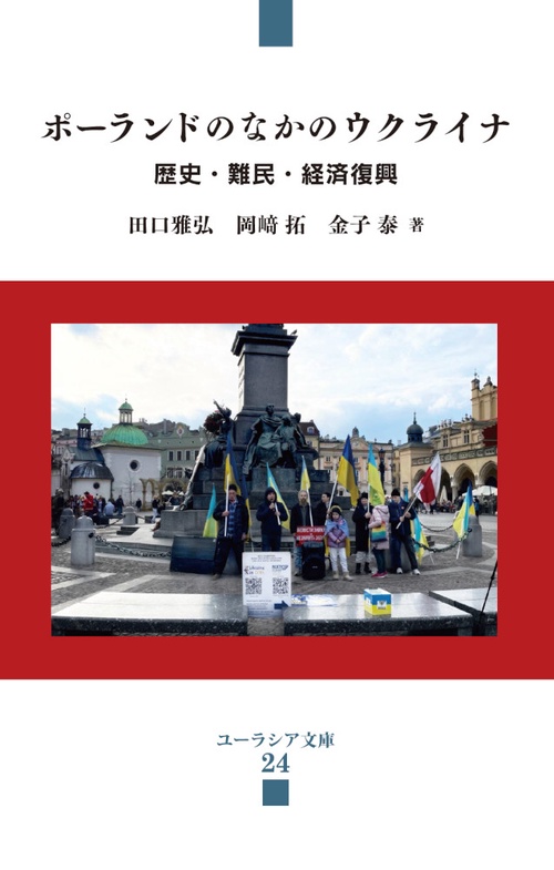 ポーランドのなかのウクライナ