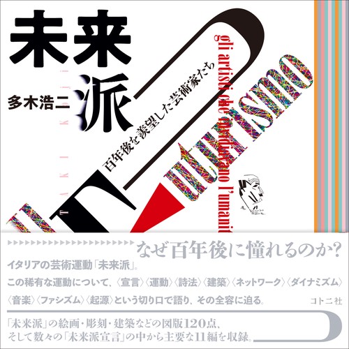 未来派
