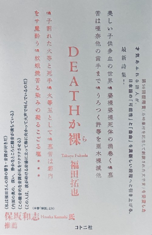 ＤＥＡＴＨか裸（ら）