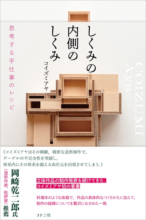 しくみの内側のしくみ