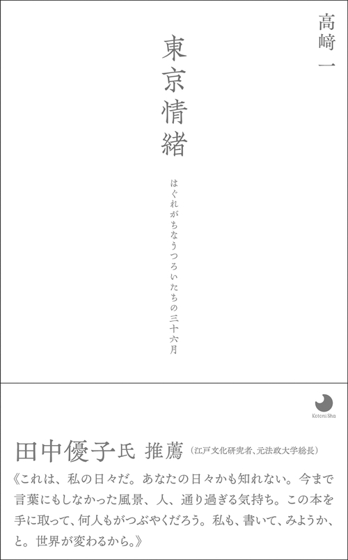 東京情緒