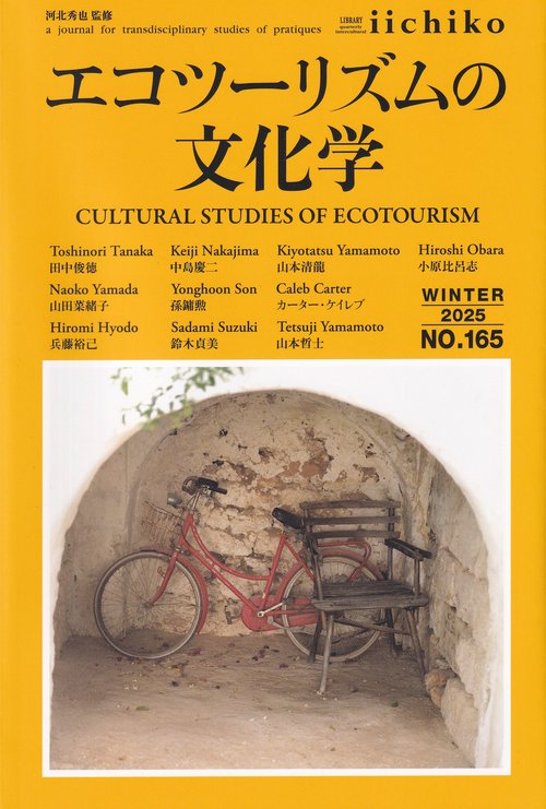LIBRARY iichiko 165