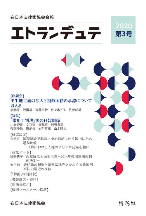 エトランデュテ 2020 第3号