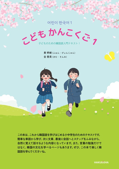 こども かんこくご 1